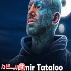 آهنگ بیخیال از امیر تتلو
