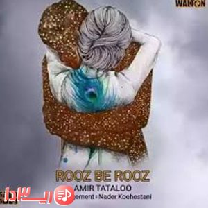  آهنگ روز به روز از امیر تتلو