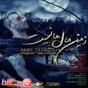 آهنگ زمین ماله ما نیست از امیر تتلو