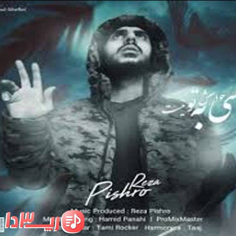 آهنگ کسی حواسش به تو نیست از پیشرو