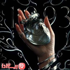 آهنگ 1993 از پوبون