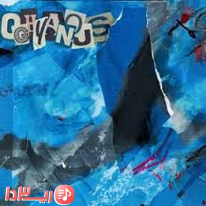آهنگ اقیانوس از پوبون و پوتک