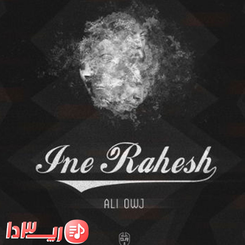 دانلود آهنگ اینه راهش از علی اوج