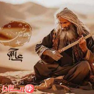 آهنگ باده نشین از علی اوج