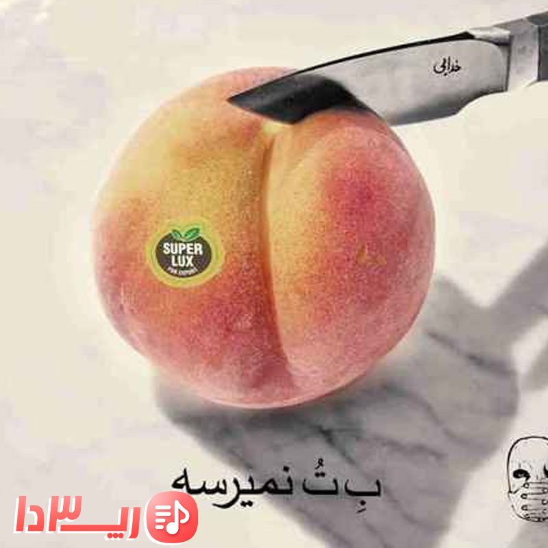 دانلود آهنگ به تو نمیرسه از مرژاک