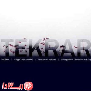 آهنگ تکرار از علی اوج و صادق