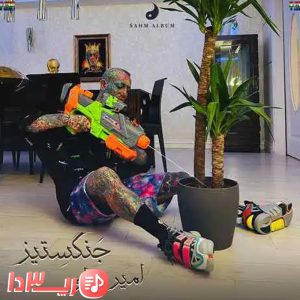 آهنگ جنگ ستیز از امیر تتلو