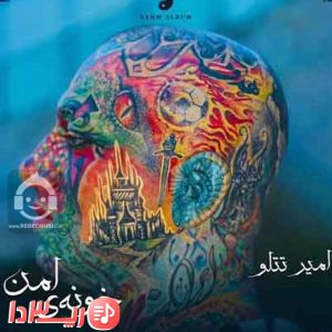 آهنگ خونه امن از امیر تتلو