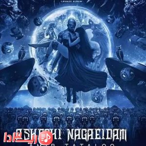 آهنگ عاشقی نگاییدم از امیر تتلو
