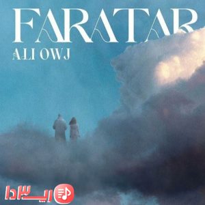 آهنگ فراتر از علی اوج