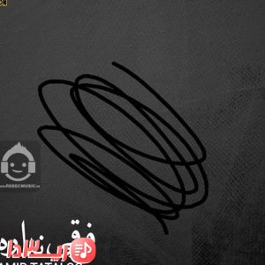 آهنگ فرقی نداره از امیر تتلو