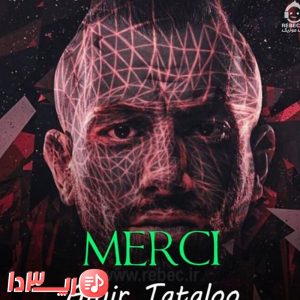 آهنگ مرسی از امیر تتلو