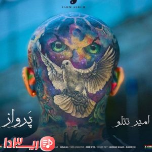 آهنگ پرواز از امیر تتلو
