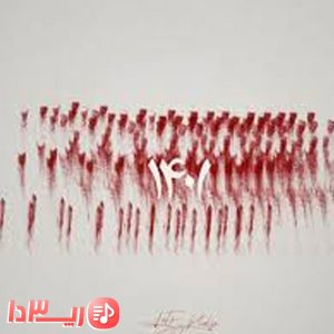 آهنگ 1401 از بهزاد لیتو
