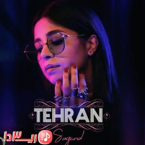 آهنگ تهران از سوگند