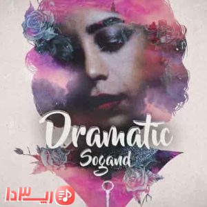 آهنگ دراماتیک از سوگند