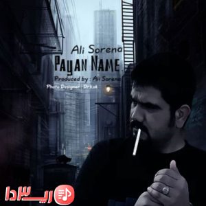 آهنگ پایان نامه از علی سورنا