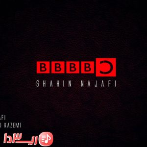 اهنگ بی بی سی شاهین نجفی
