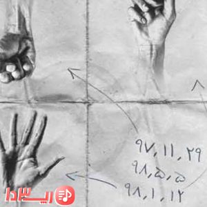 اهنگ نغمه از علی سورنا