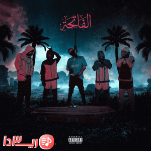 آهنگ الفاتحه از یانگ صادن
