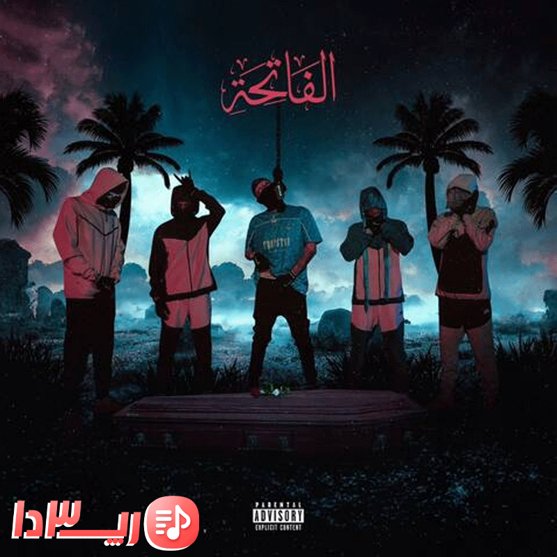 آهنگ الفاتحه از یانگ صادن