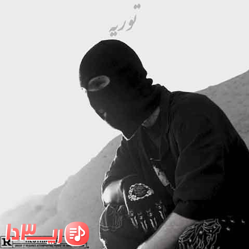 آهنگ توریه از مشکی