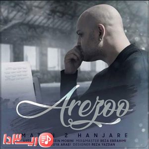 آهنگ آرزو از متین دو حنجره