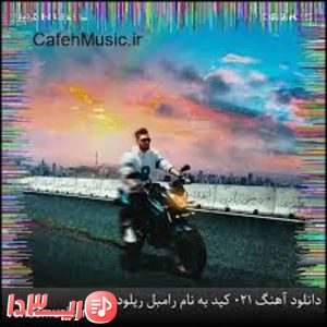 آهنگ آوالانچ از بهزاد لیتو