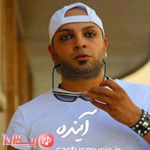 آهنگ آینده از متین دو حنجره