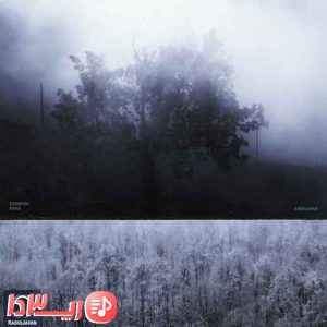  آهنگ ارغوان از کوروش و رها