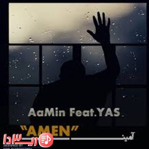 دانلود آهنگ امین از یاس