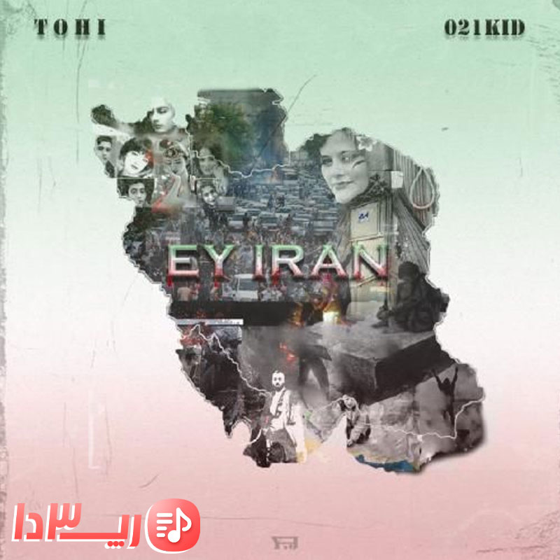 آهنگ ای ایران از تهی و 021کید