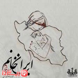آهنگ ایران خانوم از یاسر بینام
