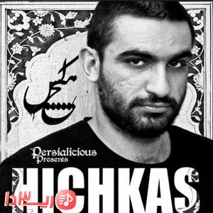  آهنگ اینجا تهرانه از هیچکس