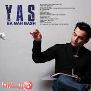 دانلود آهنگ با من باش از یاس