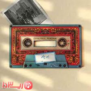 آهنگ به یاد از عرفان و جیدال و ایمانمون
