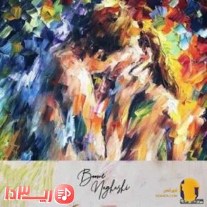 آهنگ بوم نقاشی از کوروش وانتونز و سامی لو 