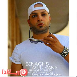  آهنگ بی نقص از متین دو حنجره