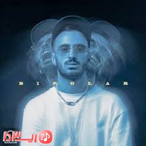 آهنگ تا صبح هست از ایمانمون و عرفان و جیدال