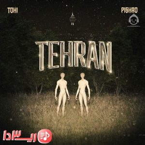 آهنگ تهران از تهی و رضا پیشرو