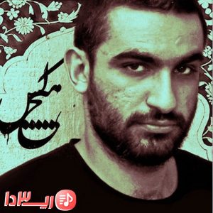  آهنگ تو مستی از هیچکس