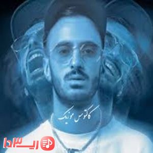 آهنگ تو نگاش از ایمانمون 