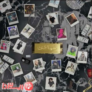 دانلود آهنگ جهادی از سینازا و هیپهاپولوژیست 
