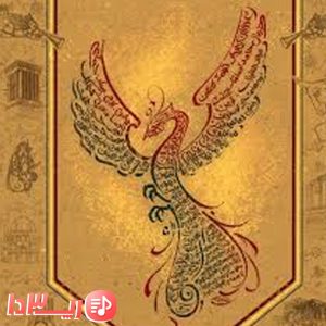 آهنگ خانوادگی 2 از جرشا