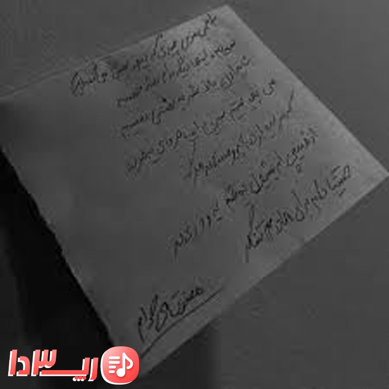 آهنگ خلاصی (فری استایل) از امیر ریبار