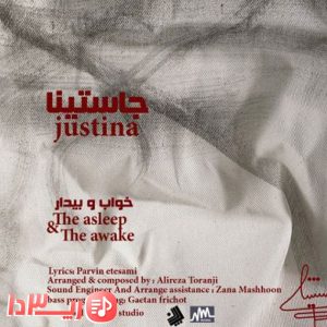 دانلود آهنگ خواب و بیدار از جاستینا