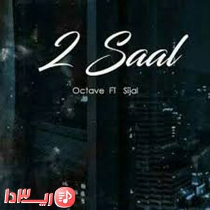 آهنگ دو سال از سیجل و اکتاو 