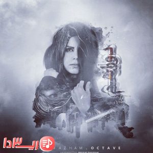 آهنگ دور از هم از اکتاو