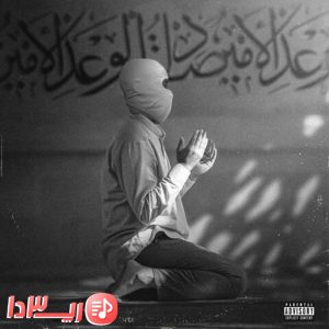  آهنگ ربنا از سانبوی