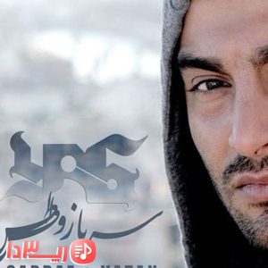 دانلود آهنگ سرباز وطن از یاس